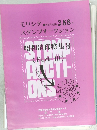 月刊入札 388 号  スタンプオークション