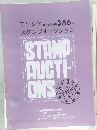 月刊入札は386号  　モリシタ　スタンプオークション