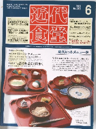 近代食堂　2001年6月号