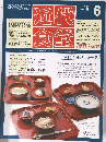 近代食堂　2001年6月号