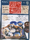 近代食堂　2001年10月号