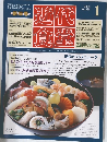 近代食堂　2002年1月号　No.395