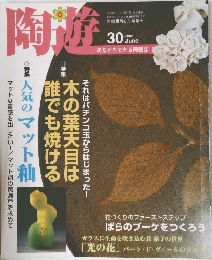 陶遊　2002年6月号