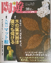 陶遊　2002年6月号