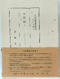 小町踊  (下)　