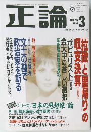 正論　1998年3月号