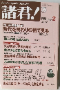 諸君!　1998年2月号