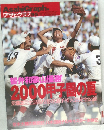 アサヒグラフ　2000年9/5号