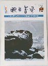 明日香風　198２年２月号