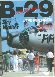 B-29  Superfortress  【スカイウォーカー】  Sky  Walker　1