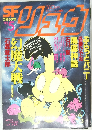 SFコミックス リュウ Vol.5