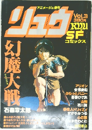 リュウ vol.3