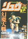 リュウ vol.3