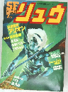SF　COMICS　リュウ　7月号　vol.12