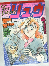 SF＆FANTASY　リュウ　3月号　vol.22