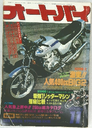オートバイ