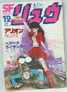 SF コミックス リュウ Vol.9