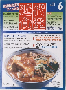 近代食堂2003年6月号　412号