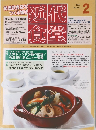 近代食堂　2005年2月号　432号