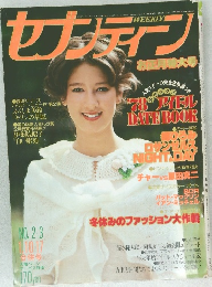 週刊セブンティーン No 2・3