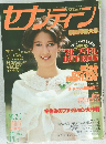 週刊セブンティーン No 2・3