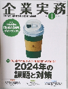 企業実務　2024年1月号　881号