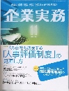 企業の経理・税務・庶務・労務担当者の執務指針　企業実務　2022年11月号　864号