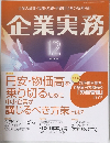 企業実務 　2022年11月25日号