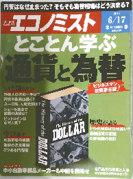 エコノミスト 2014年6/17号