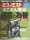エコノミスト 2014年6/17号