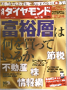 週刊　ダイヤモンド　2014年1/18号