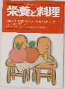 栄養と料理　1983年7月号