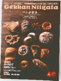 月刊にいがた 2015年10月号