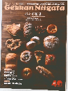 月刊にいがた 2015年10月号