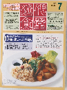 近代食堂　2005年7月号　No.437
