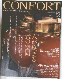 CONFORT 2004年12月号