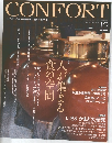 CONFORT 2004年12月号