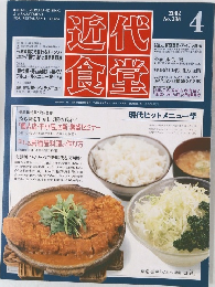近代食堂　2002年4月号 No.398