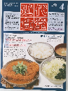 近代食堂　2002年4月号 No.398