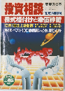 投資相談  実業の日本　1987年3月増刊号