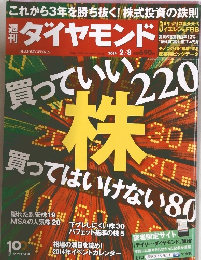 週刊ダイヤモンド　2014年2/8号　