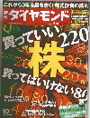 週刊ダイヤモンド　2014年2/8号　