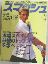 Smash 2001年7月号
