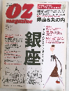 0ｚmagazine　2004年9月27日号