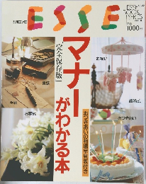 別冊エッセ　No.12