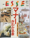 別冊エッセ　No.12