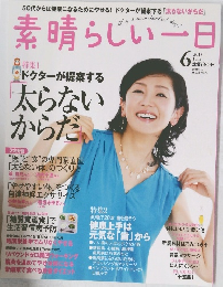 素晴らしい一日　2013年6月号