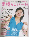素晴らしい一日　2013年6月号