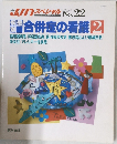 JJN スペシャル No.22 (1991年8月号)