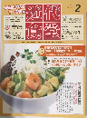 近代食堂　2006年2月号　